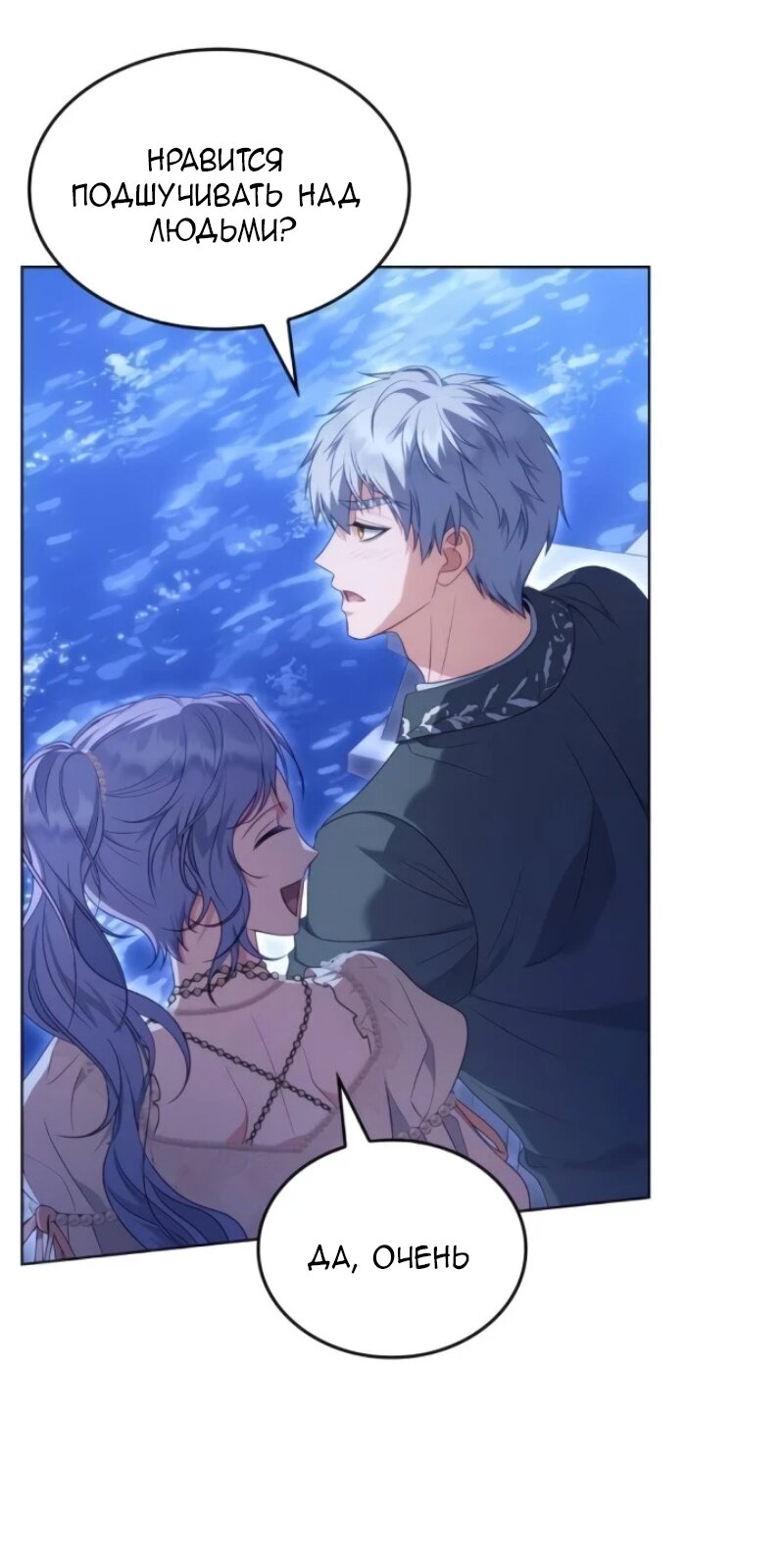 Манга Говоря словами особого брачного контракта - Глава 26 Страница 65