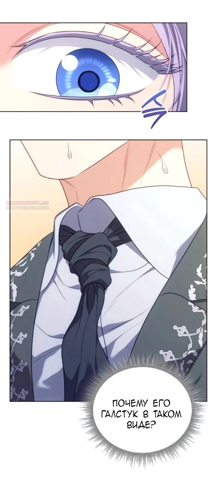 Манга Говоря словами особого брачного контракта - Глава 26 Страница 50
