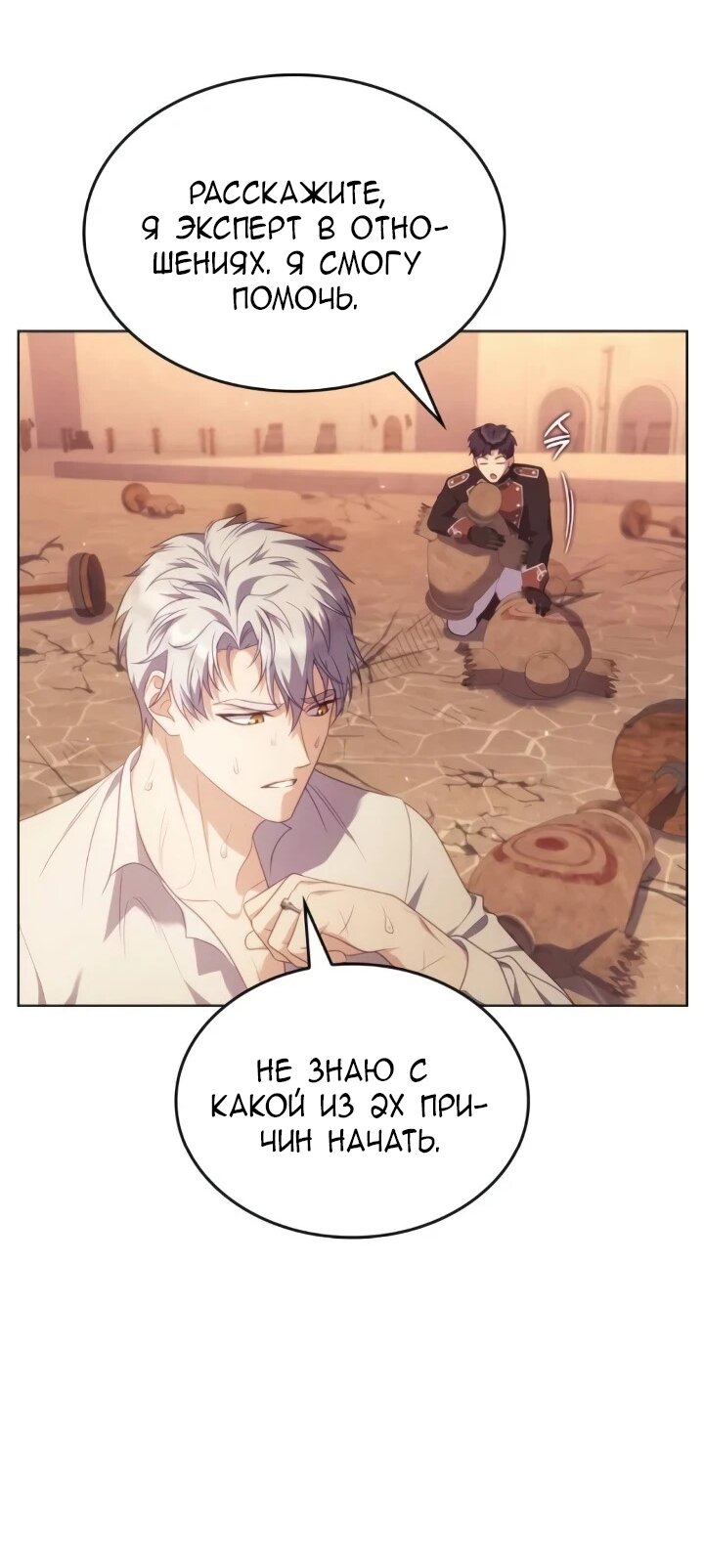 Манга Говоря словами особого брачного контракта - Глава 26 Страница 20