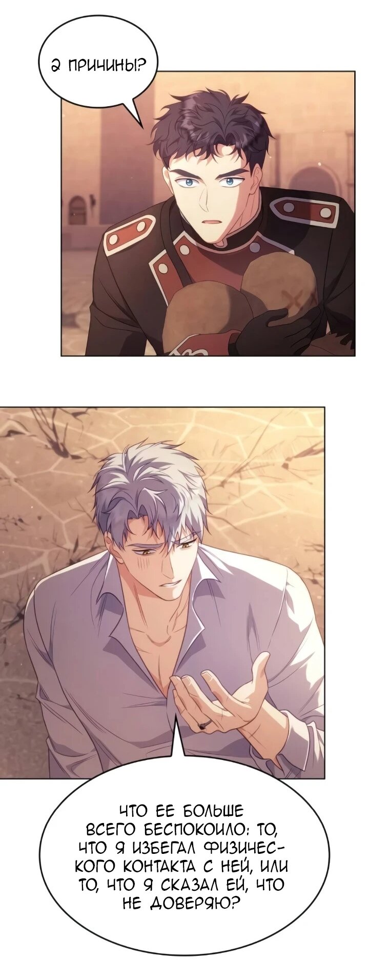 Манга Говоря словами особого брачного контракта - Глава 26 Страница 21