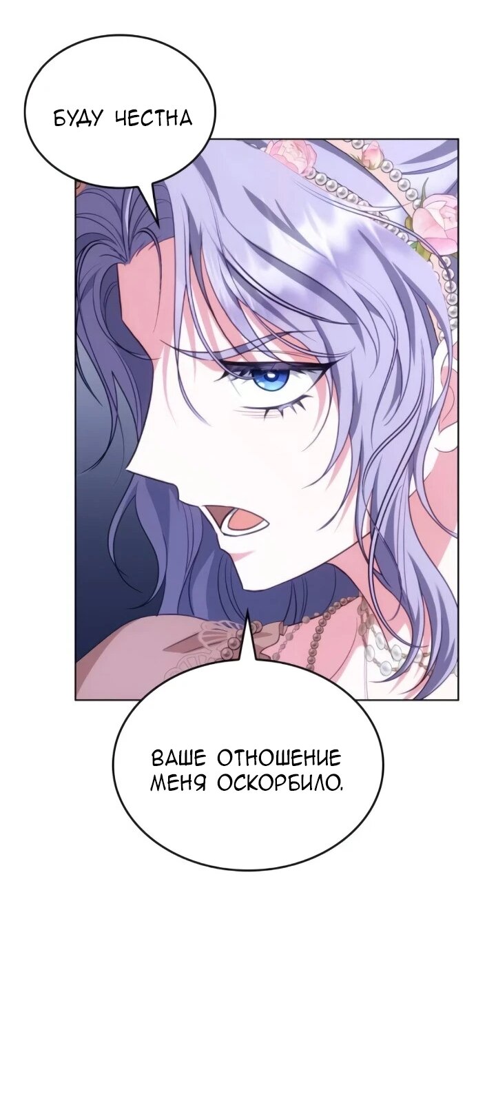 Манга Говоря словами особого брачного контракта - Глава 26 Страница 3