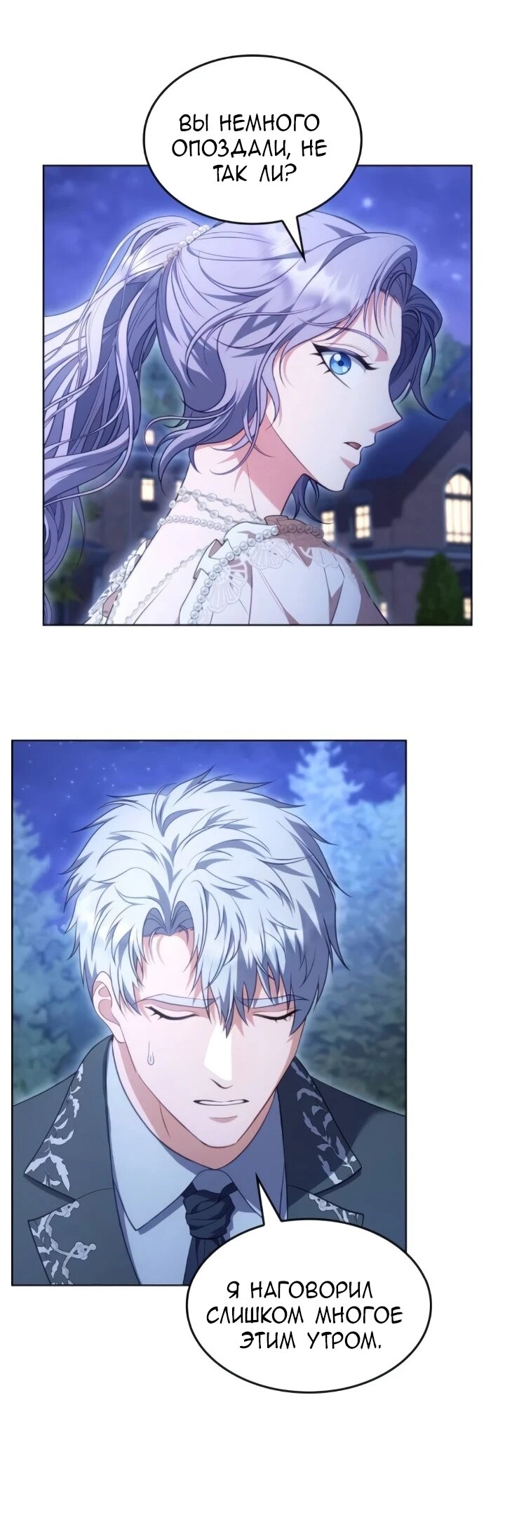 Манга Говоря словами особого брачного контракта - Глава 26 Страница 59