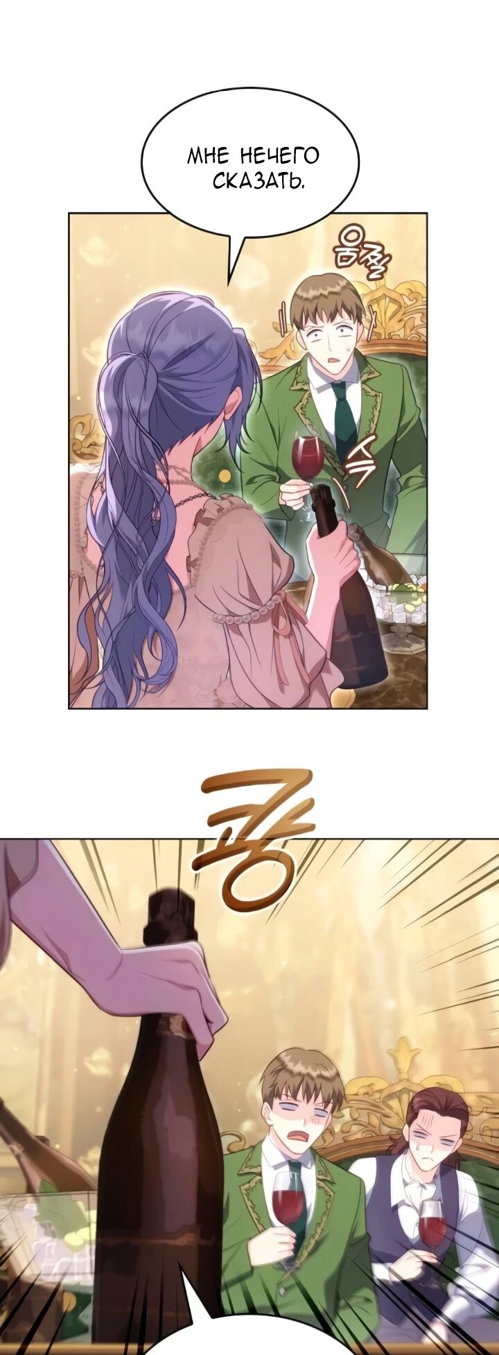 Манга Говоря словами особого брачного контракта - Глава 26 Страница 52