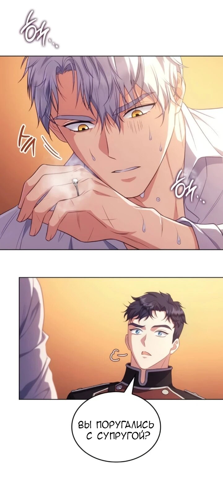 Манга Говоря словами особого брачного контракта - Глава 26 Страница 17