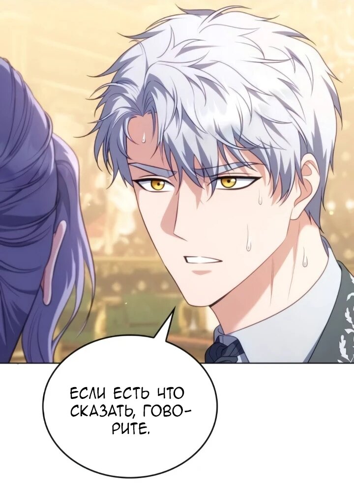 Манга Говоря словами особого брачного контракта - Глава 26 Страница 48