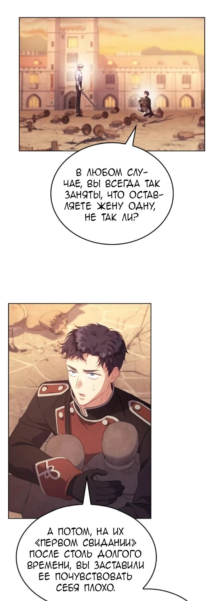 Манга Говоря словами особого брачного контракта - Глава 26 Страница 25
