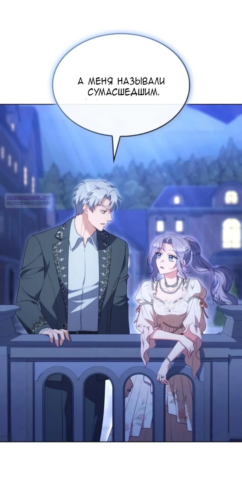 Манга Говоря словами особого брачного контракта - Глава 26 Страница 70