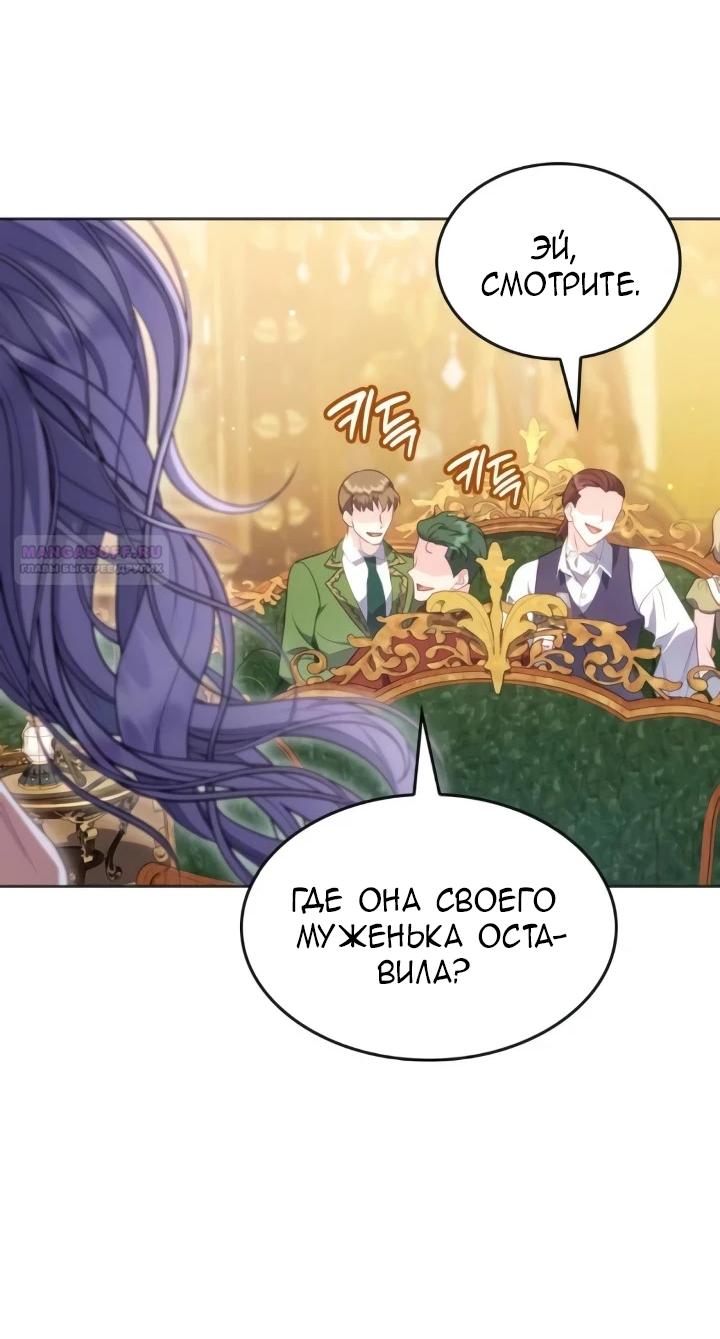 Манга Говоря словами особого брачного контракта - Глава 26 Страница 34