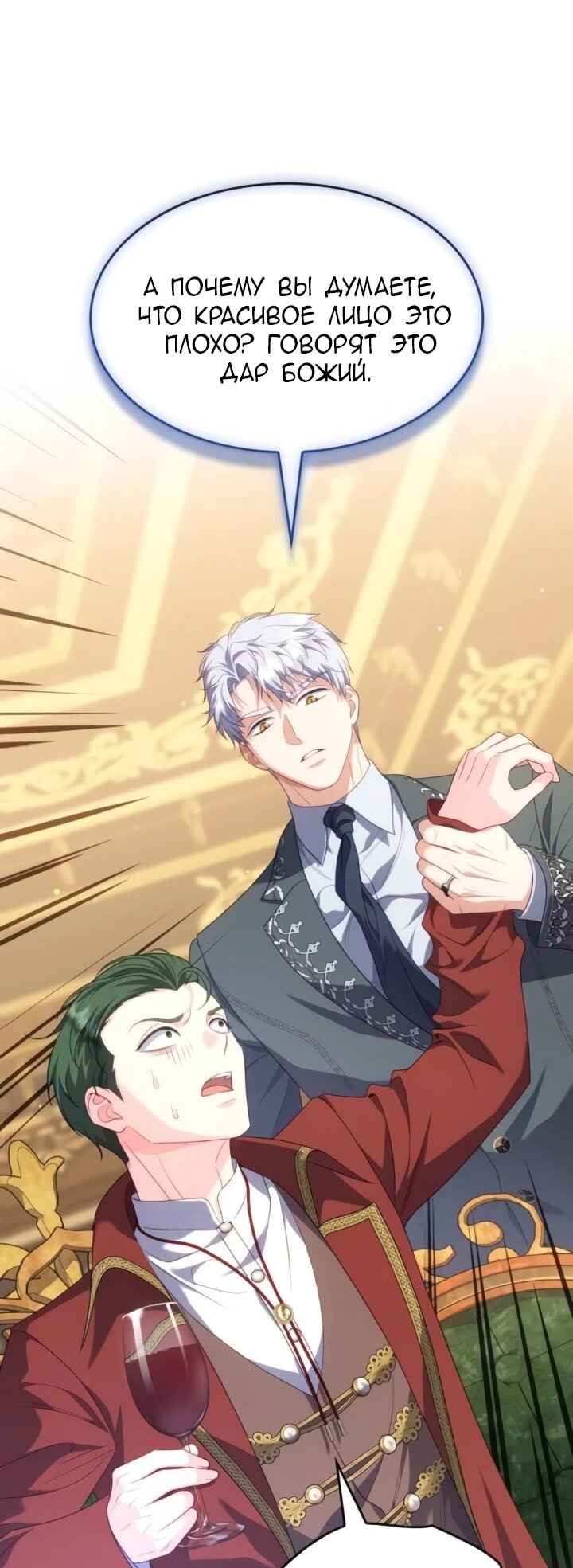 Манга Говоря словами особого брачного контракта - Глава 26 Страница 45