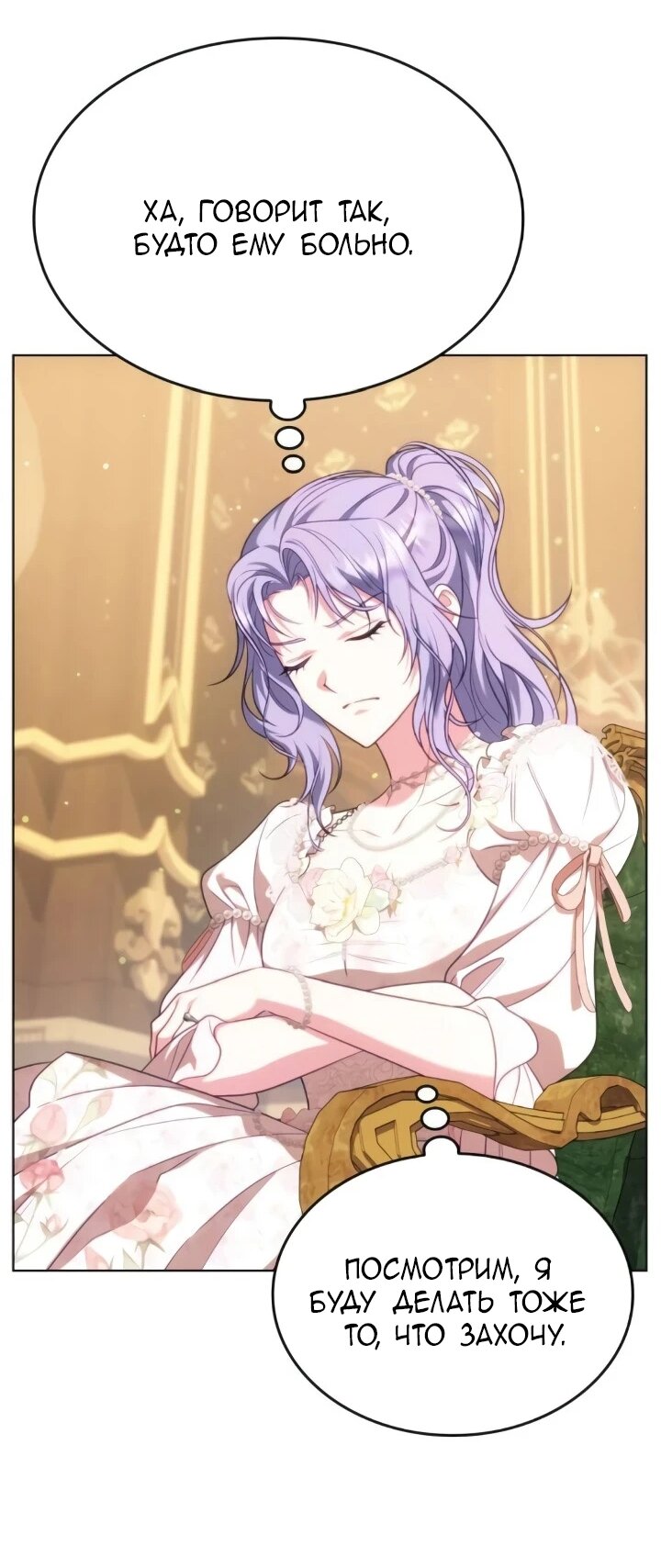 Манга Говоря словами особого брачного контракта - Глава 26 Страница 36