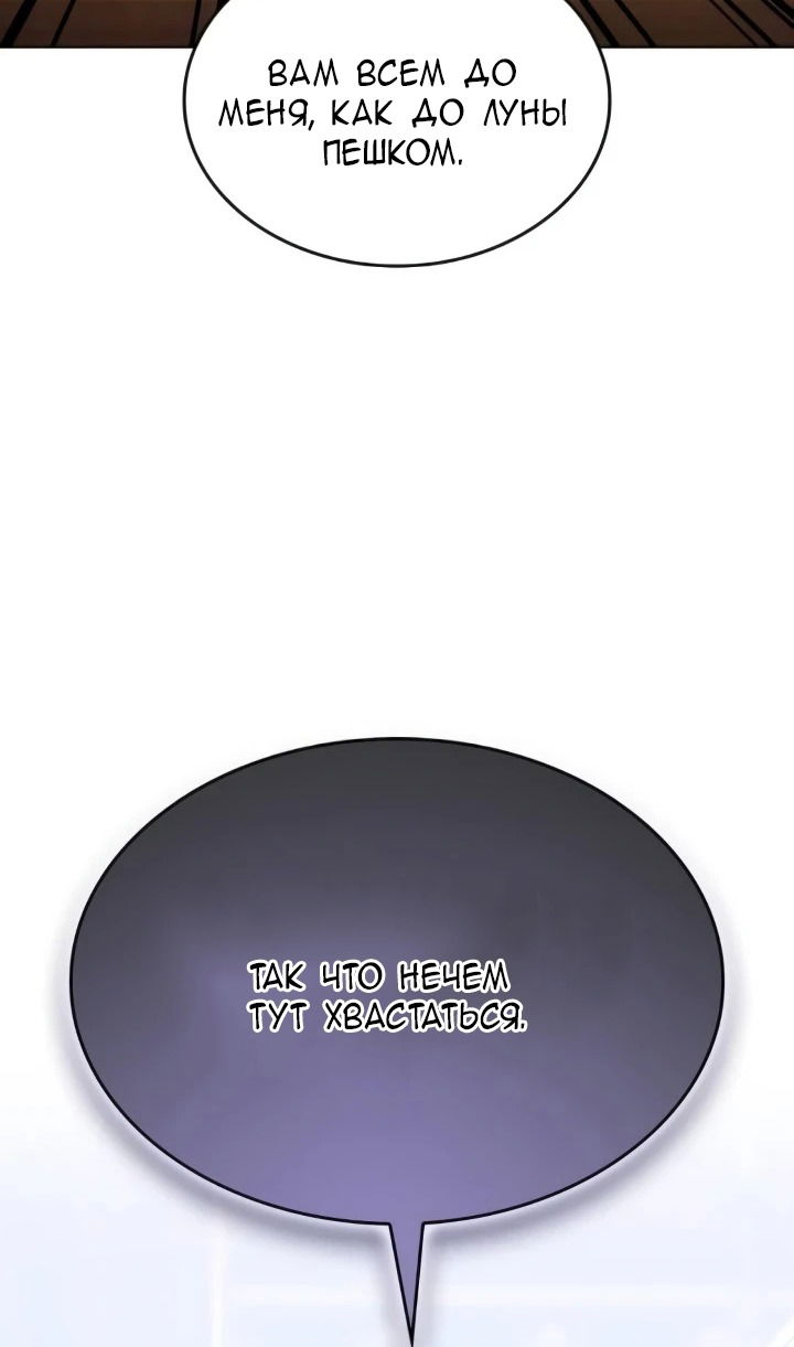 Манга Говоря словами особого брачного контракта - Глава 26 Страница 53