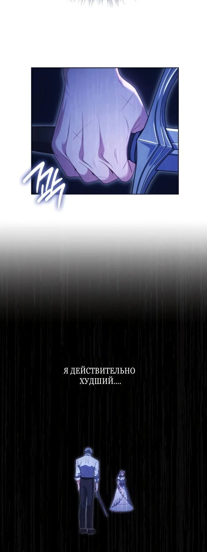 Манга Говоря словами особого брачного контракта - Глава 26 Страница 29