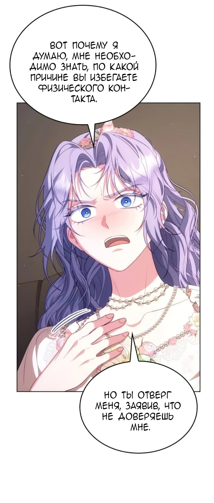 Манга Говоря словами особого брачного контракта - Глава 26 Страница 7