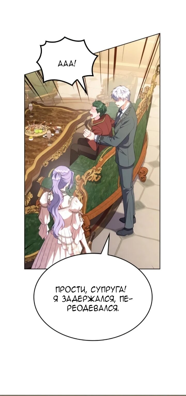 Манга Говоря словами особого брачного контракта - Глава 26 Страница 47