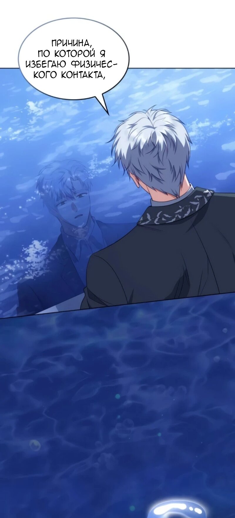 Манга Говоря словами особого брачного контракта - Глава 26 Страница 72
