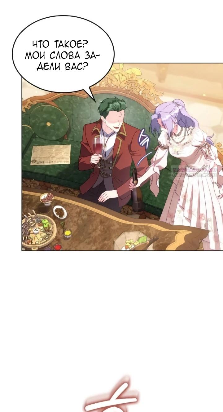 Манга Говоря словами особого брачного контракта - Глава 26 Страница 42