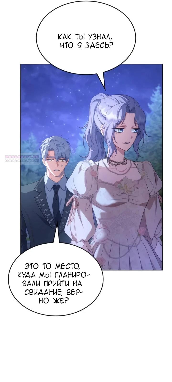 Манга Говоря словами особого брачного контракта - Глава 26 Страница 58