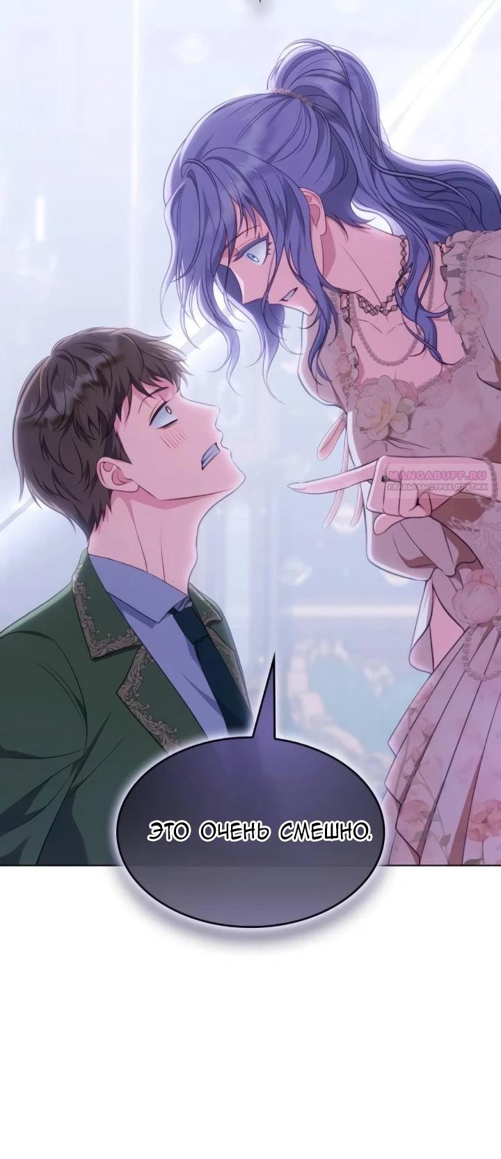 Манга Говоря словами особого брачного контракта - Глава 26 Страница 54