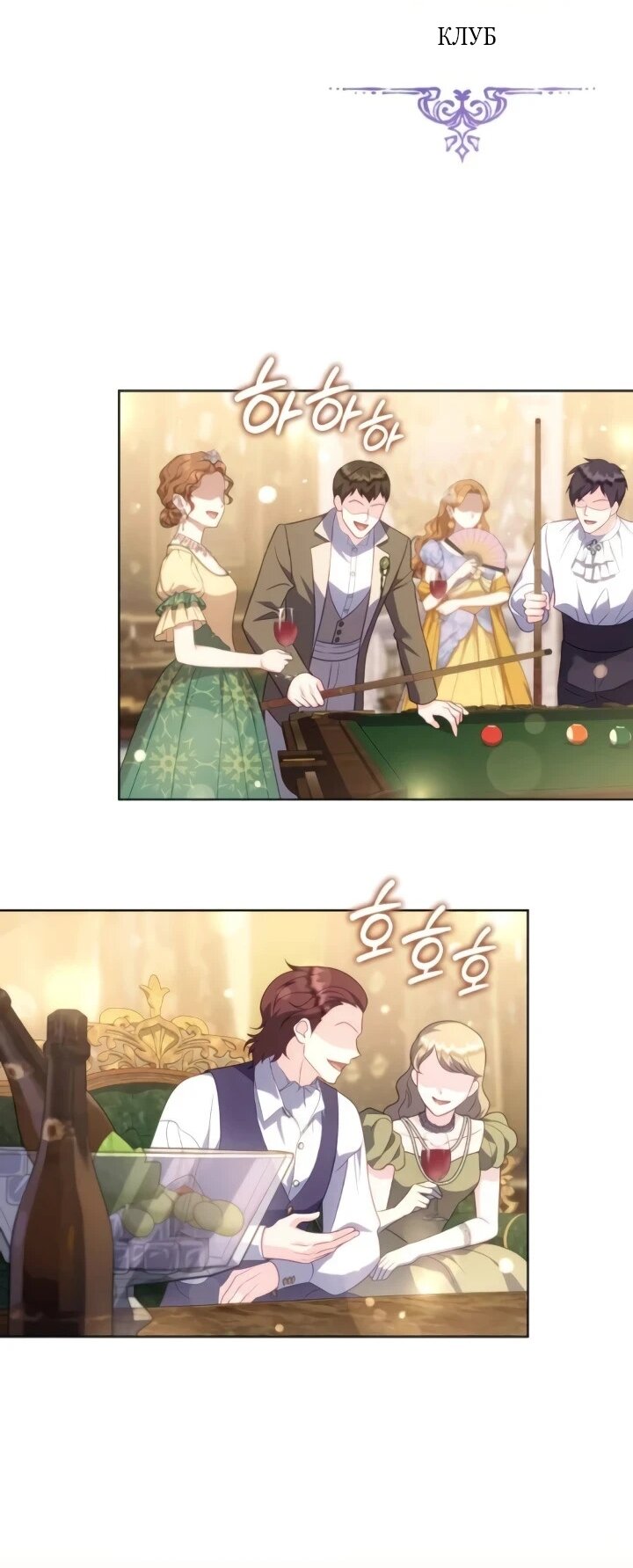 Манга Говоря словами особого брачного контракта - Глава 26 Страница 31