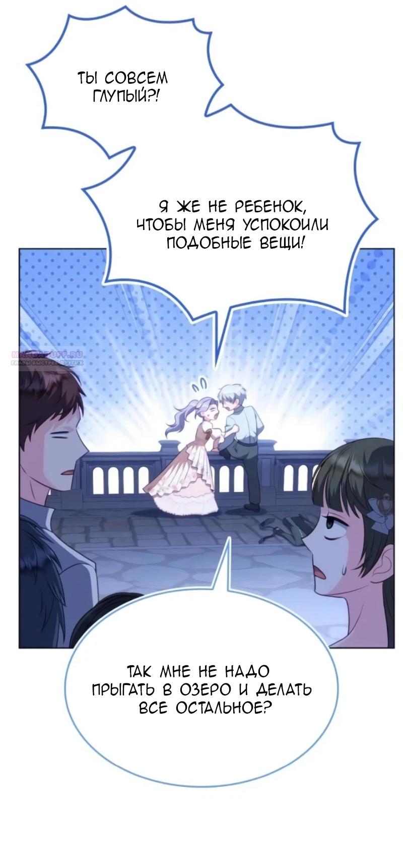 Манга Говоря словами особого брачного контракта - Глава 26 Страница 62