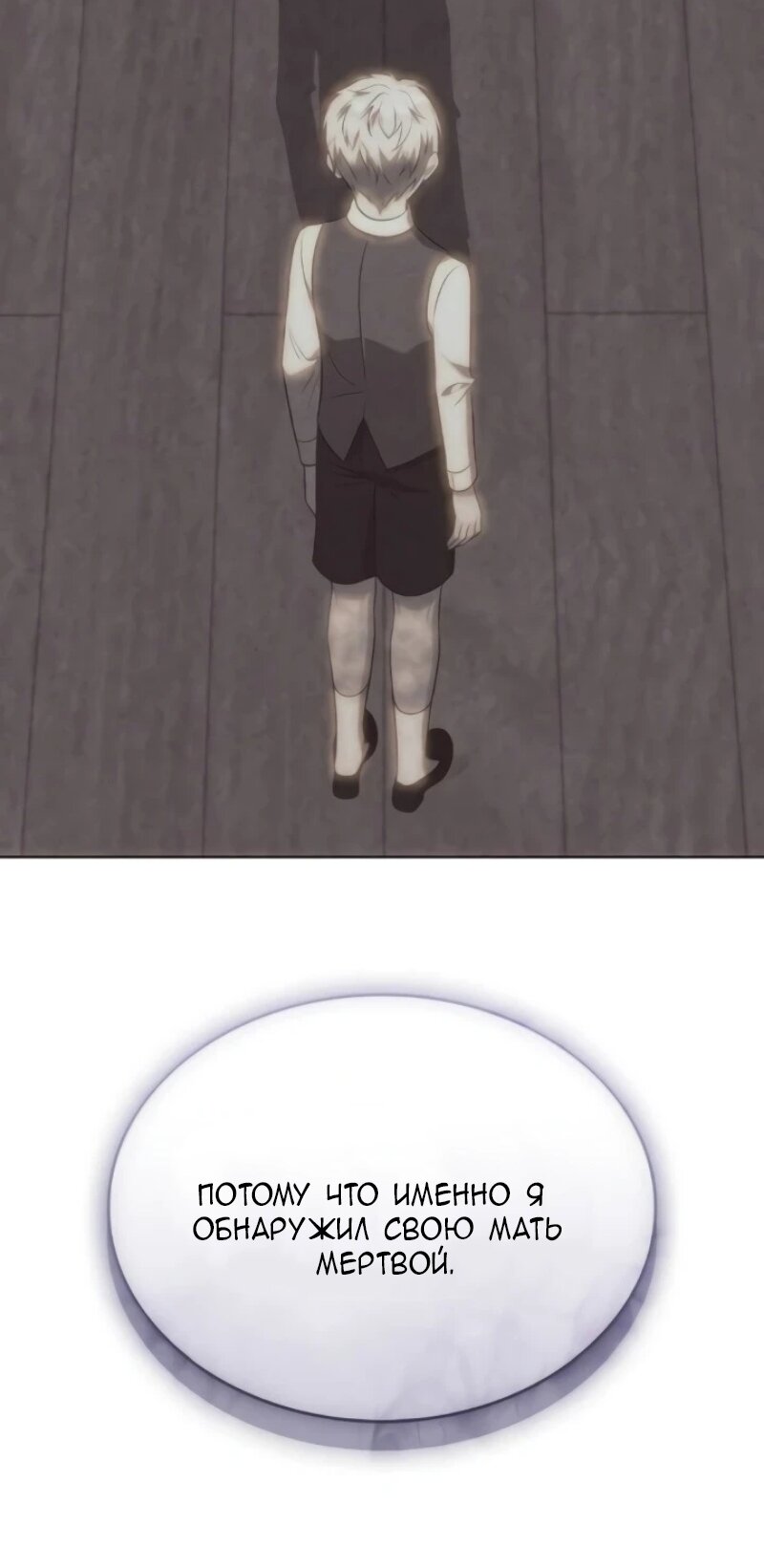 Манга Говоря словами особого брачного контракта - Глава 26 Страница 77