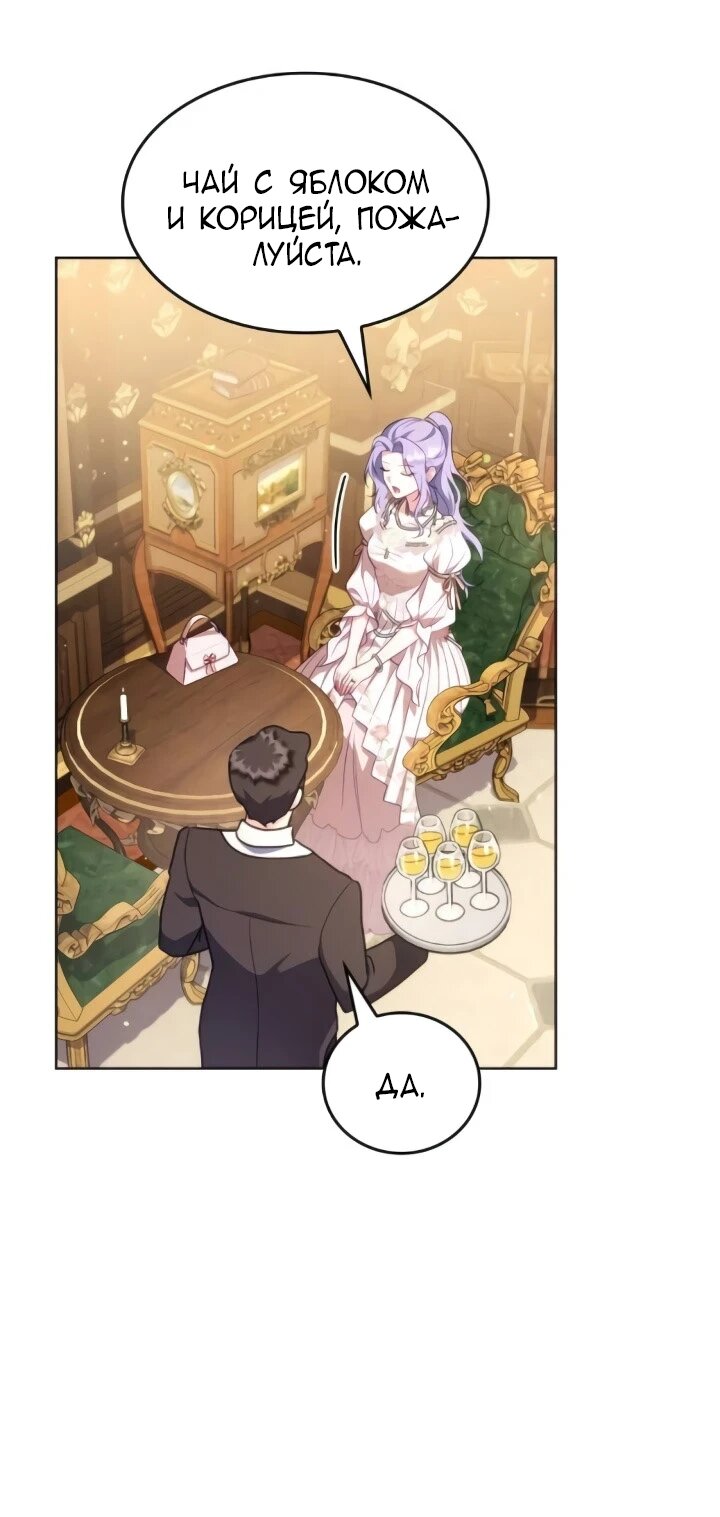 Манга Говоря словами особого брачного контракта - Глава 26 Страница 35