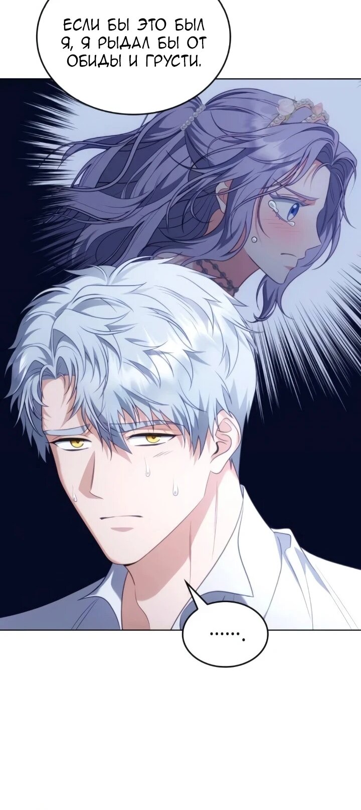 Манга Говоря словами особого брачного контракта - Глава 26 Страница 23