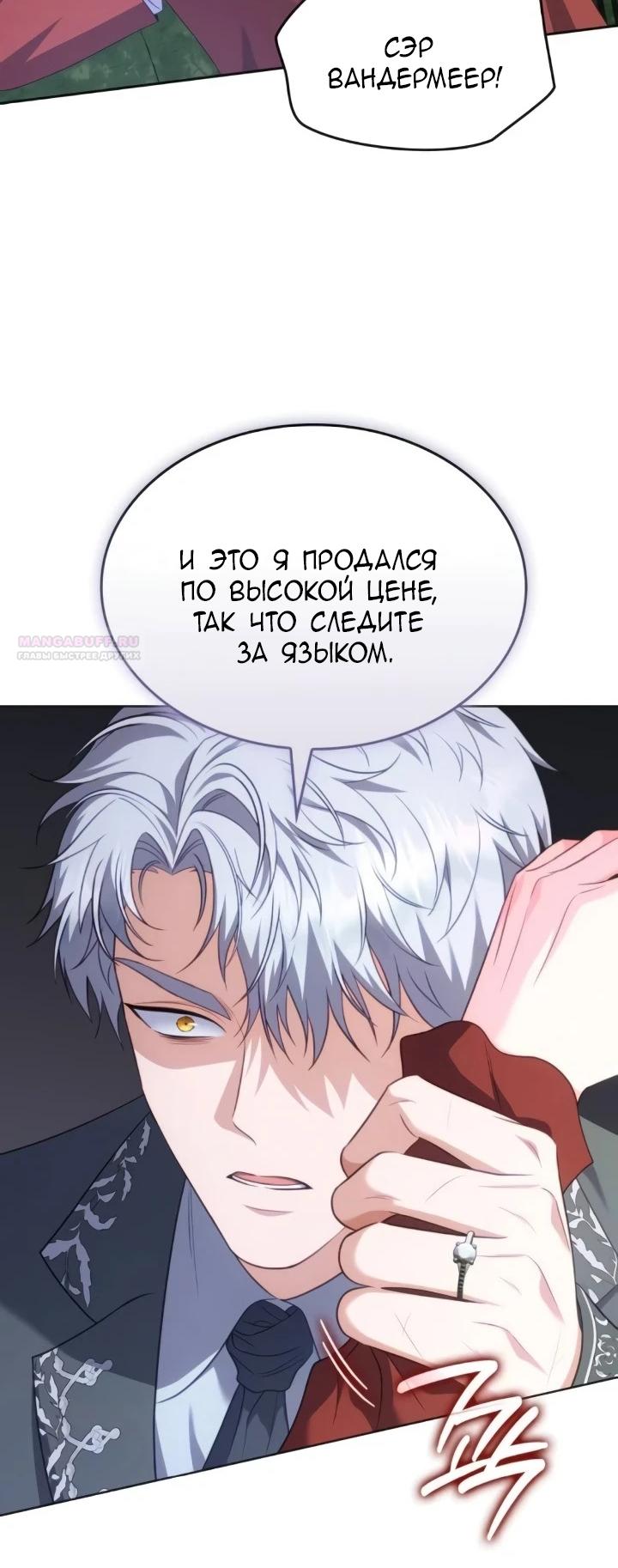 Манга Говоря словами особого брачного контракта - Глава 26 Страница 46