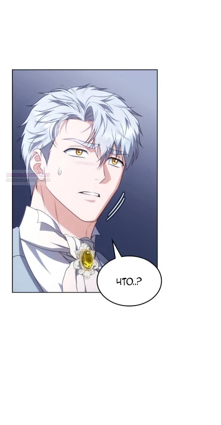 Манга Говоря словами особого брачного контракта - Глава 26 Страница 2
