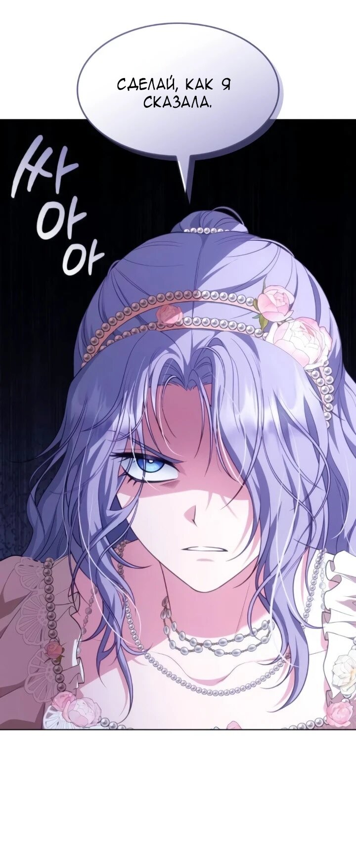 Манга Говоря словами особого брачного контракта - Глава 26 Страница 8