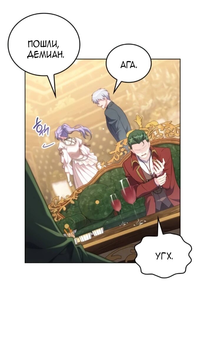 Манга Говоря словами особого брачного контракта - Глава 26 Страница 55