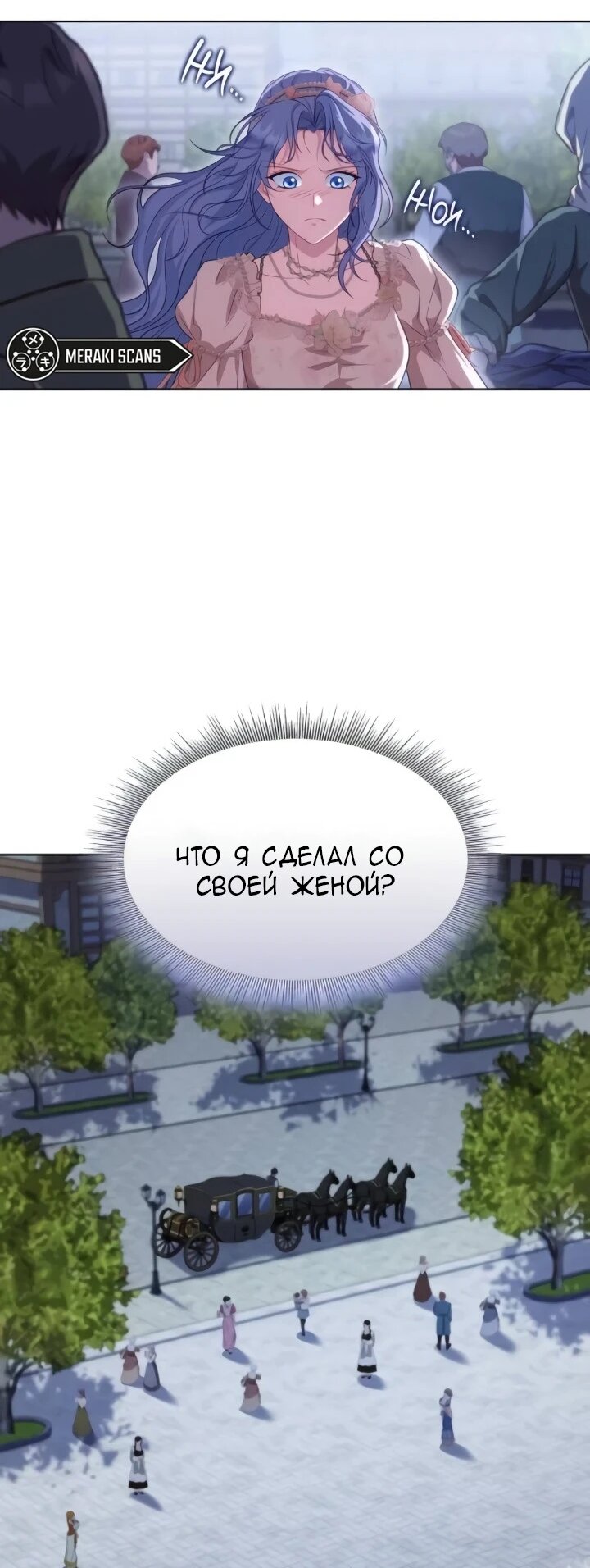 Манга Говоря словами особого брачного контракта - Глава 26 Страница 12