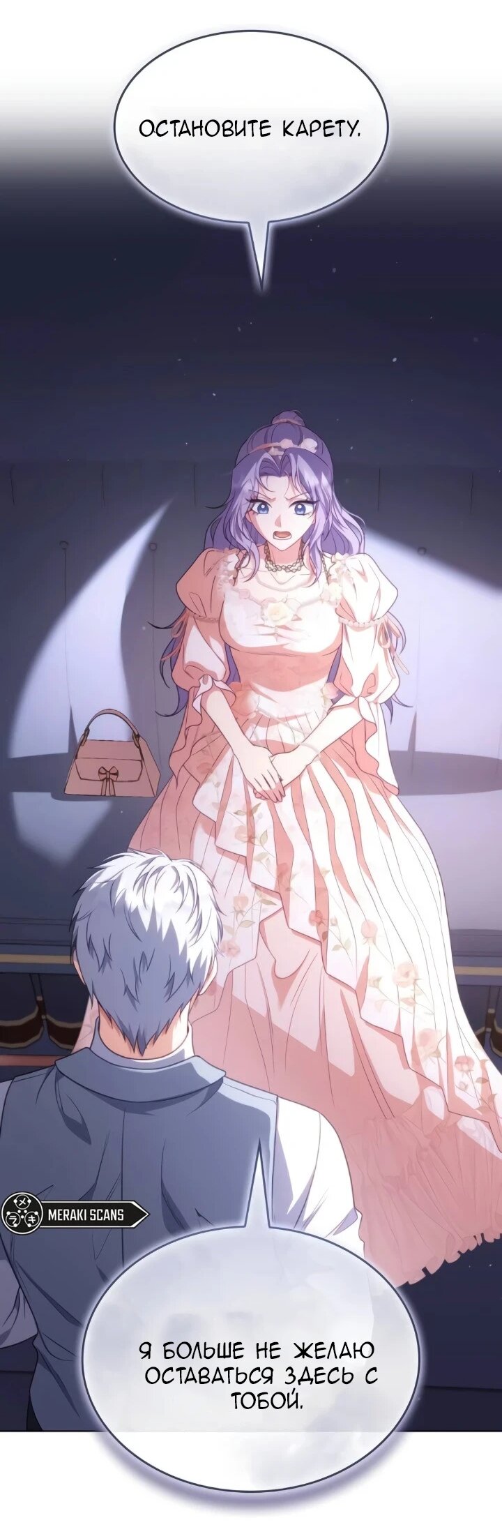 Манга Говоря словами особого брачного контракта - Глава 26 Страница 4