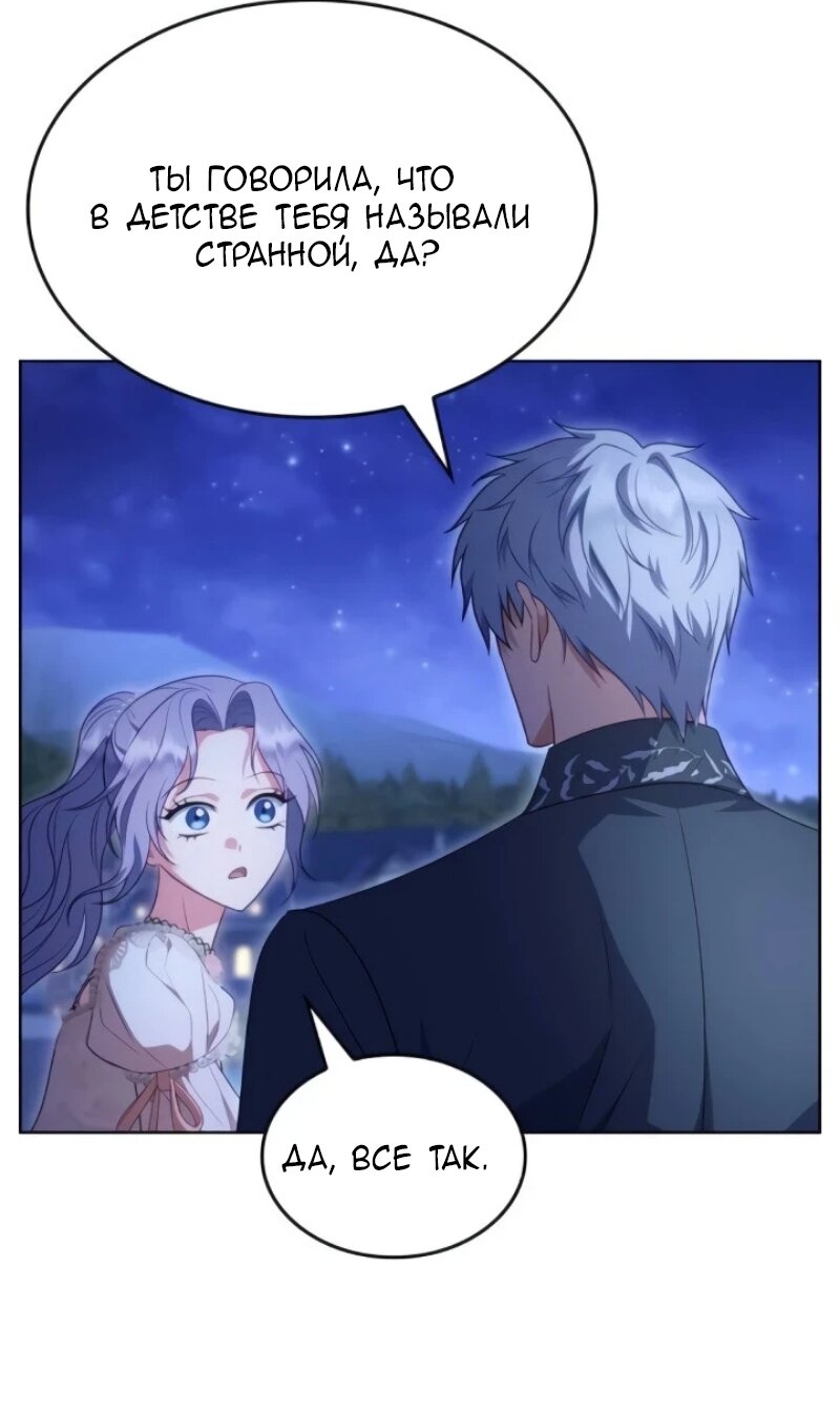 Манга Говоря словами особого брачного контракта - Глава 26 Страница 69