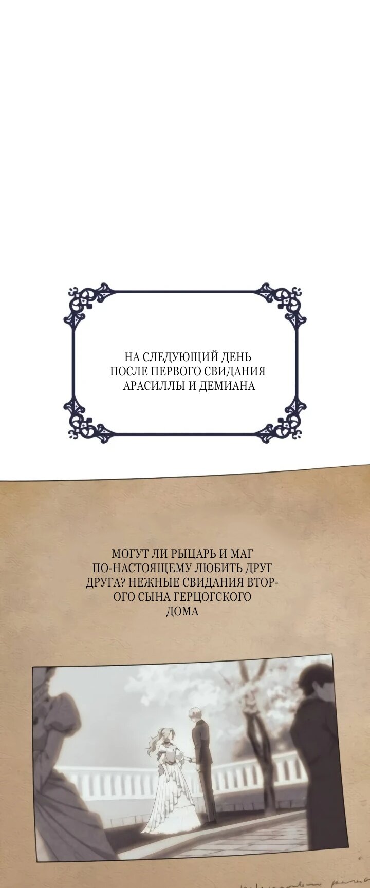 Манга Говоря словами особого брачного контракта - Глава 27 Страница 48