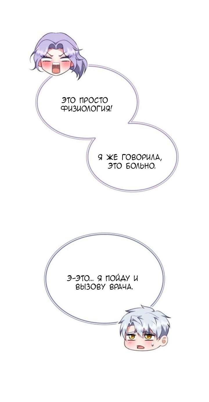 Манга Говоря словами особого брачного контракта - Глава 31 Страница 65