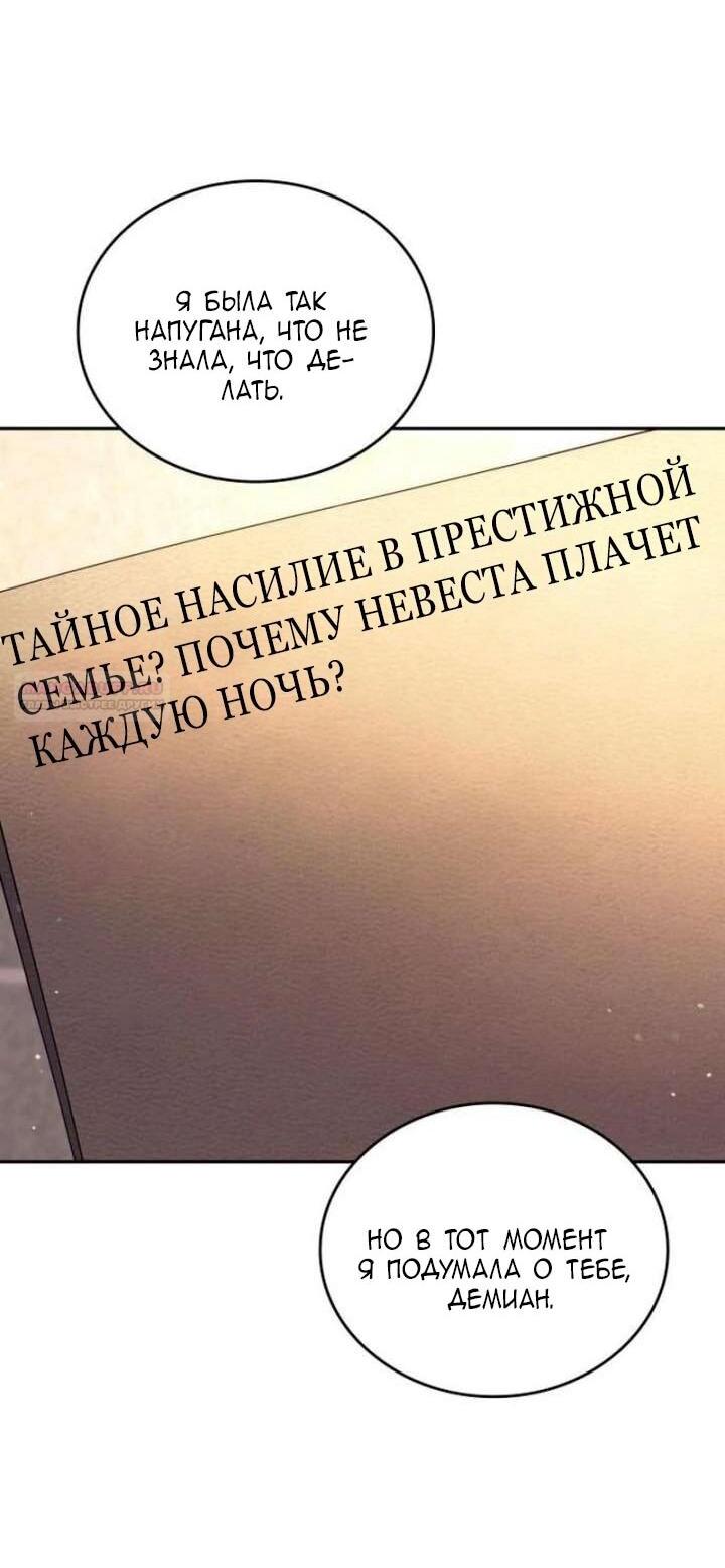 Манга Говоря словами особого брачного контракта - Глава 31 Страница 51