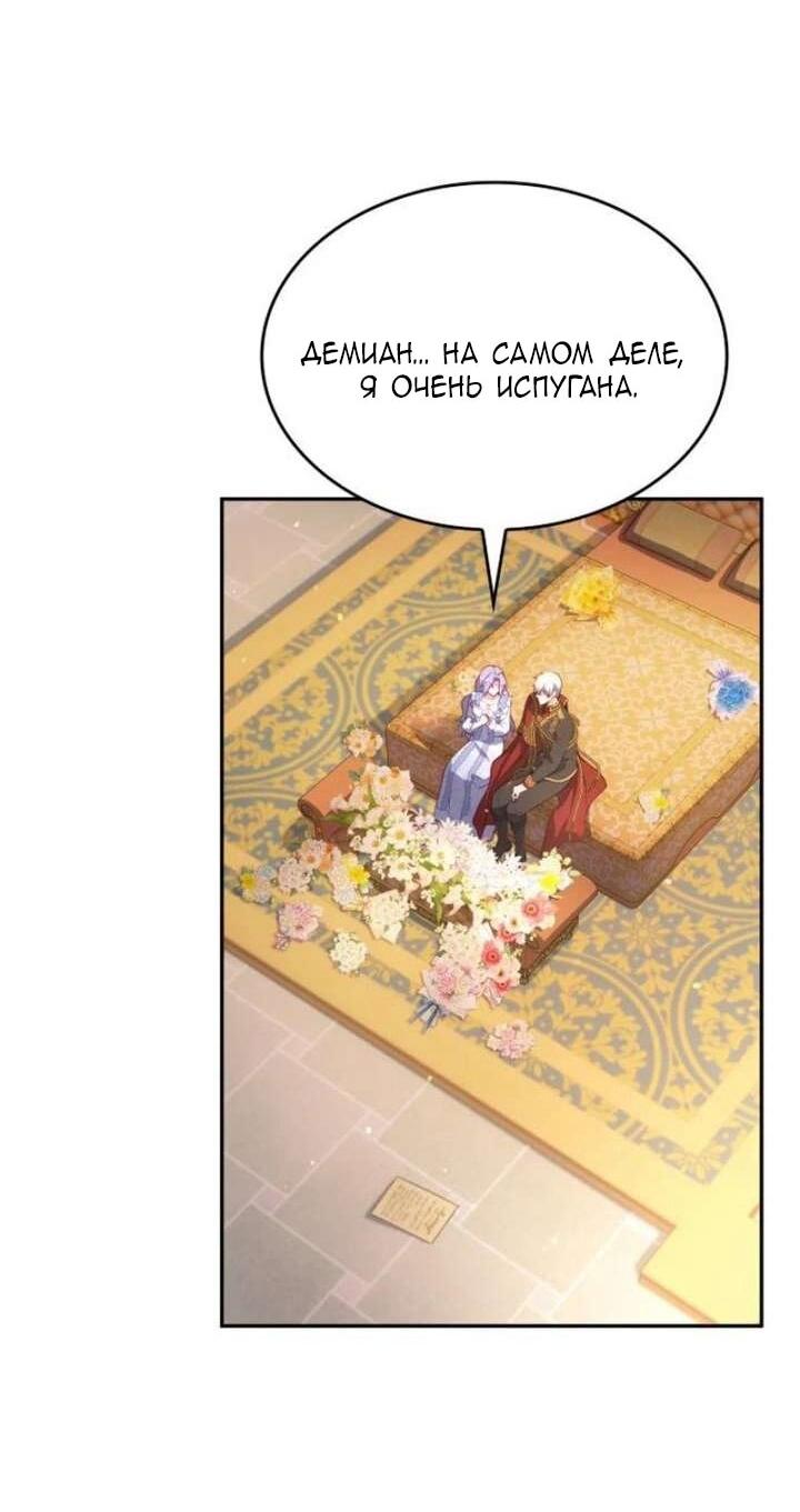 Манга Говоря словами особого брачного контракта - Глава 31 Страница 49