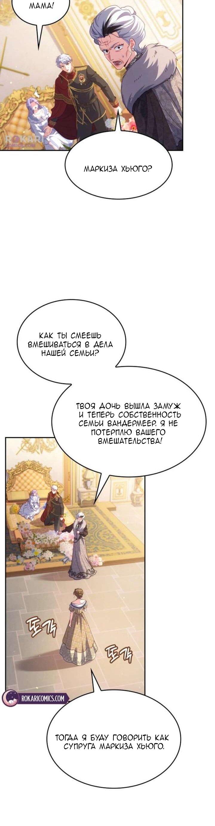 Манга Говоря словами особого брачного контракта - Глава 31 Страница 11