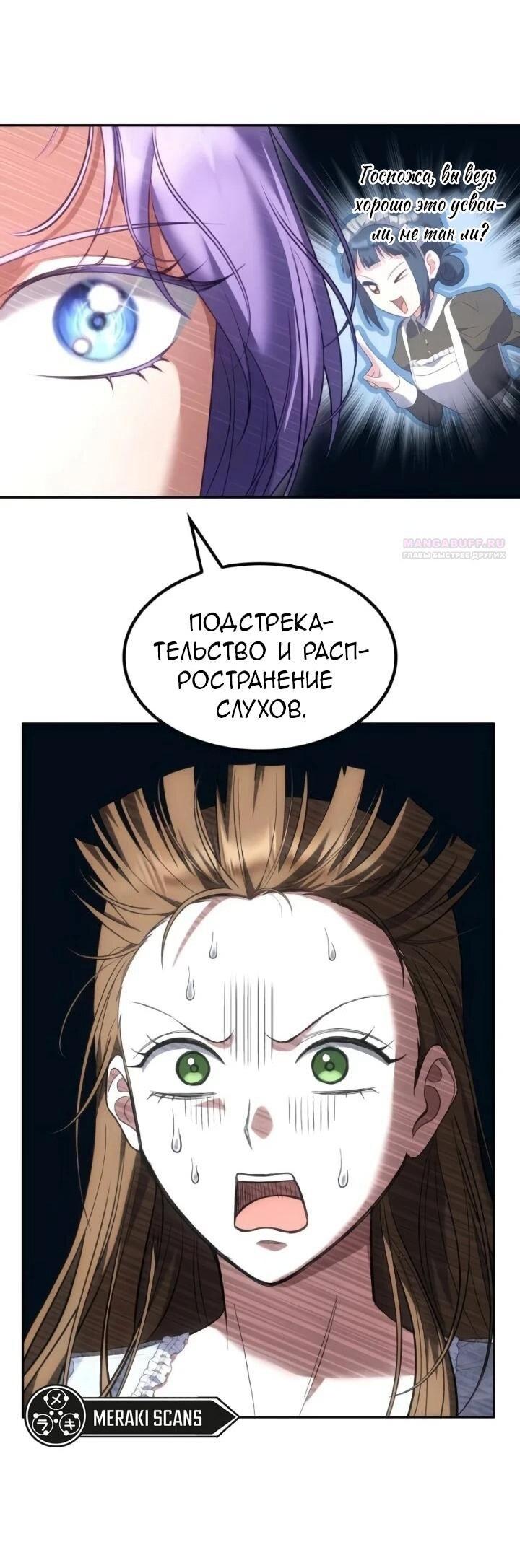 Манга Говоря словами особого брачного контракта - Глава 30 Страница 2