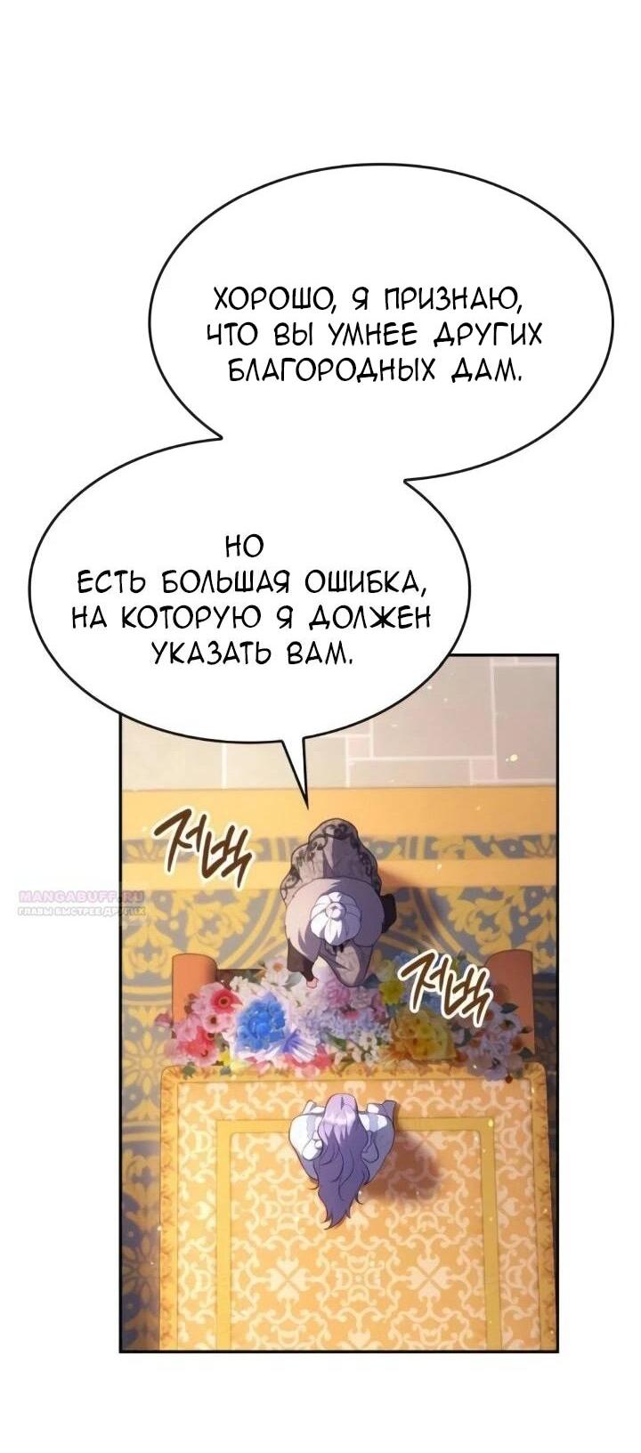 Манга Говоря словами особого брачного контракта - Глава 30 Страница 56