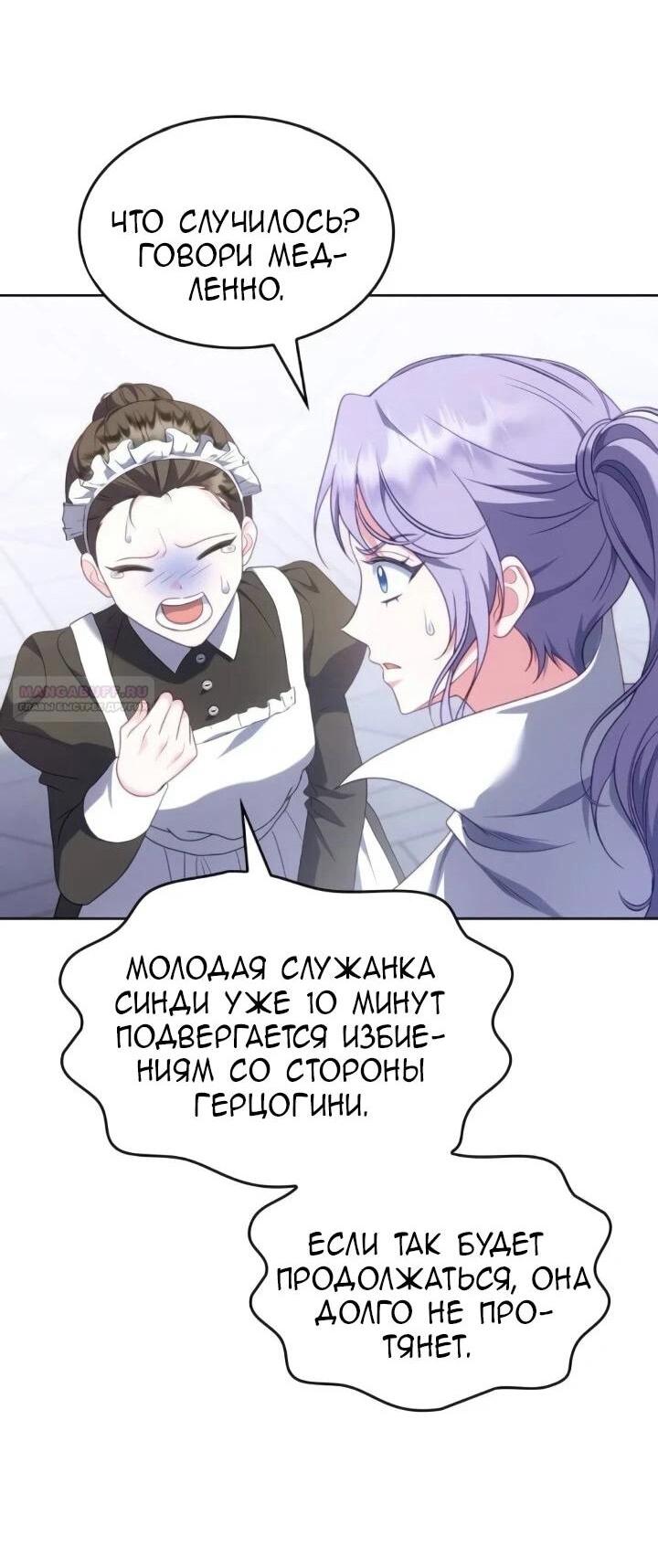 Манга Говоря словами особого брачного контракта - Глава 29 Страница 2