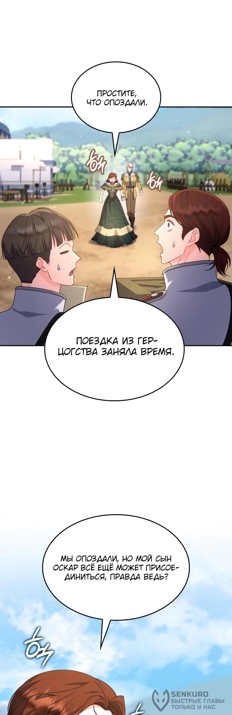 Манга Говоря словами особого брачного контракта - Глава 34 Страница 41