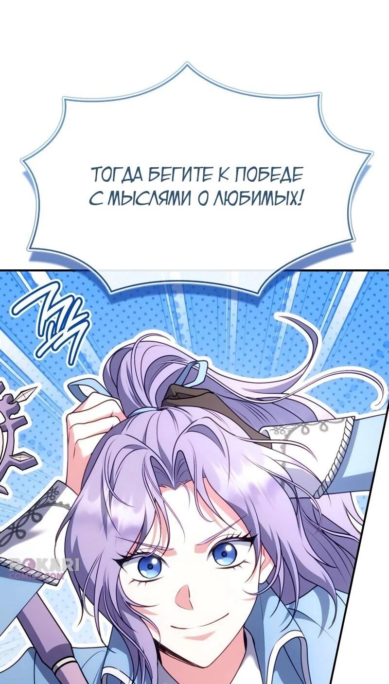 Манга Говоря словами особого брачного контракта - Глава 33 Страница 72