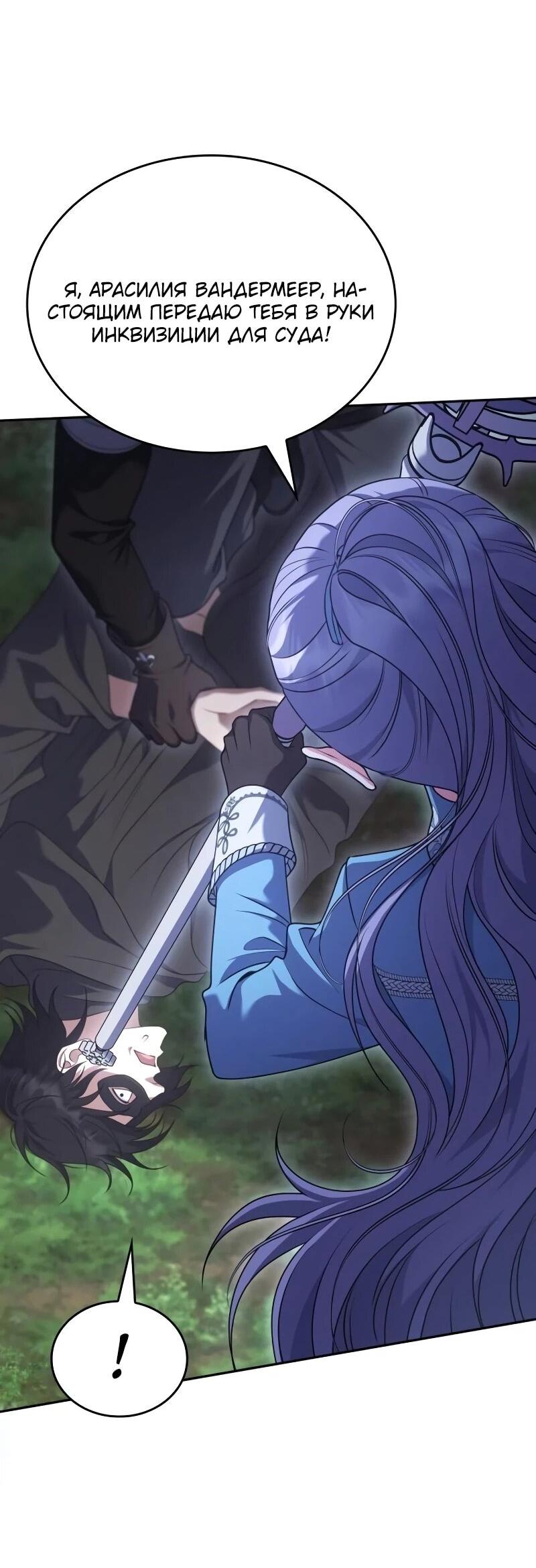Манга Говоря словами особого брачного контракта - Глава 37 Страница 2