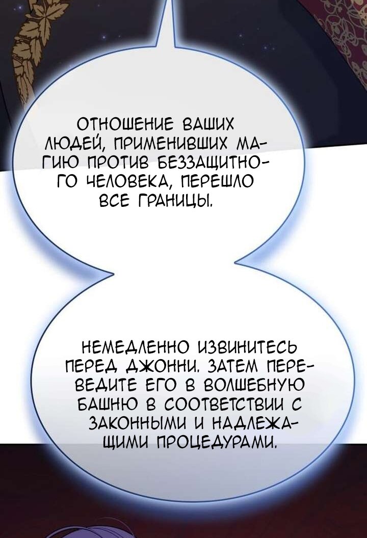 Манга Говоря словами особого брачного контракта - Глава 38 Страница 97
