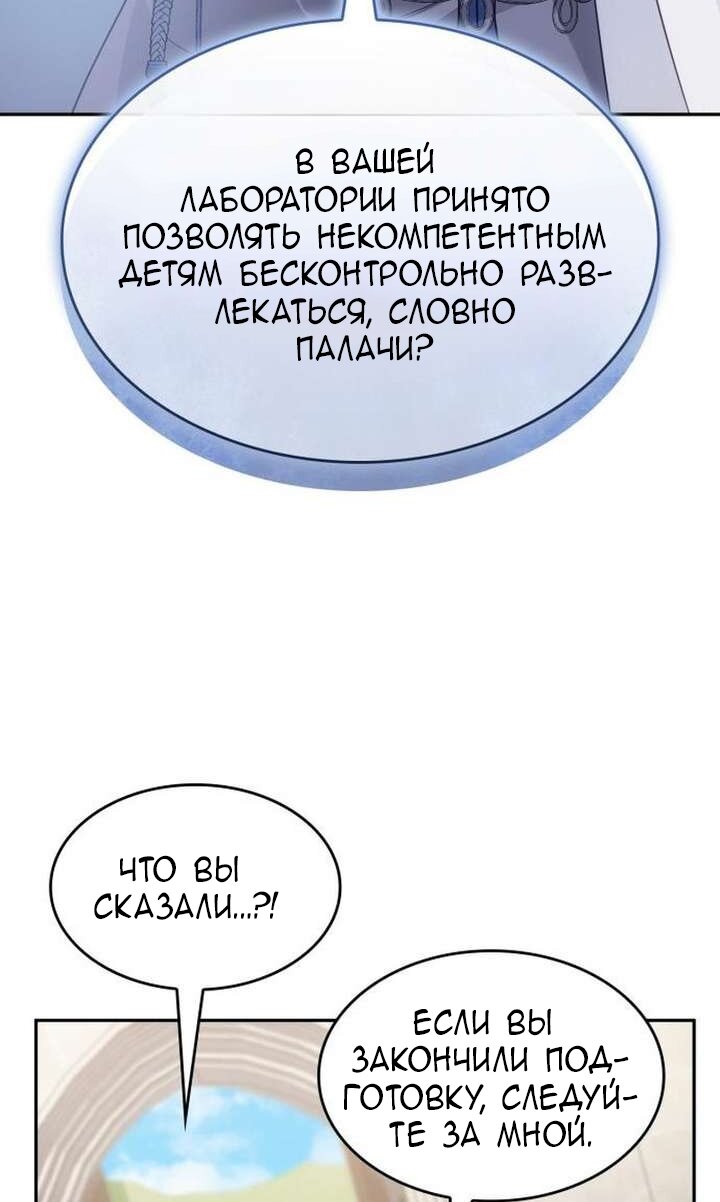 Манга Говоря словами особого брачного контракта - Глава 38 Страница 87