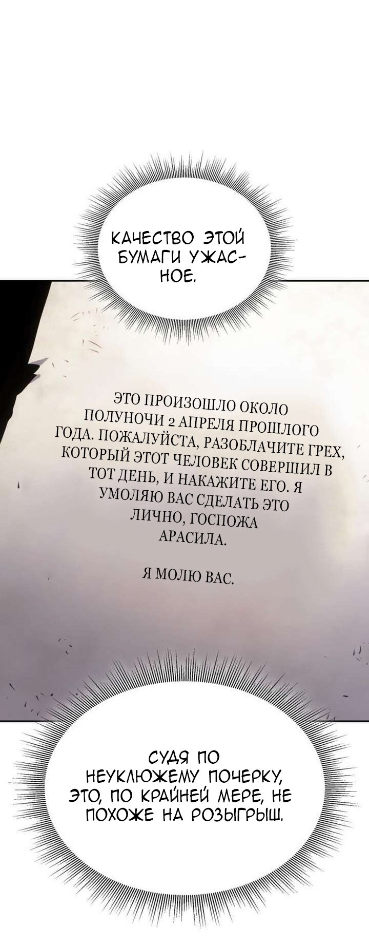 Манга Говоря словами особого брачного контракта - Глава 38 Страница 31
