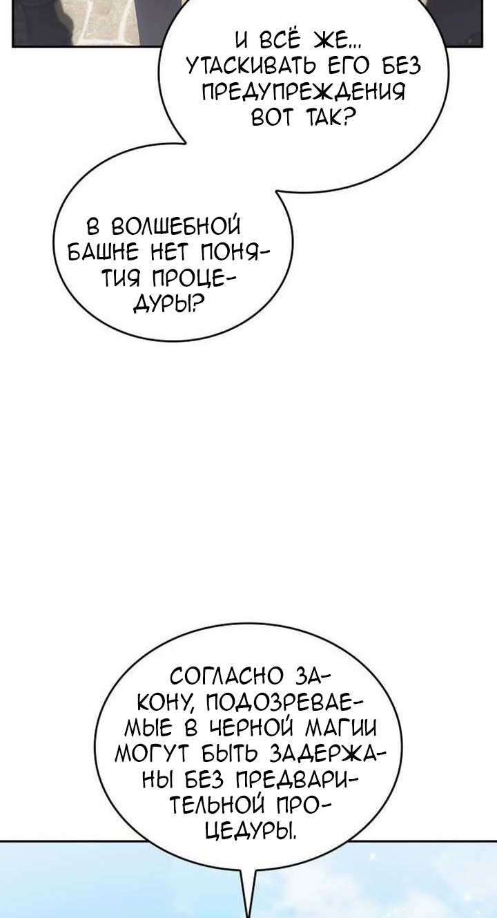 Манга Говоря словами особого брачного контракта - Глава 38 Страница 73