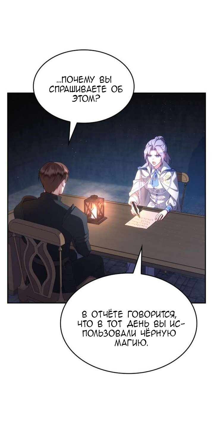 Манга Говоря словами особого брачного контракта - Глава 39 Страница 20